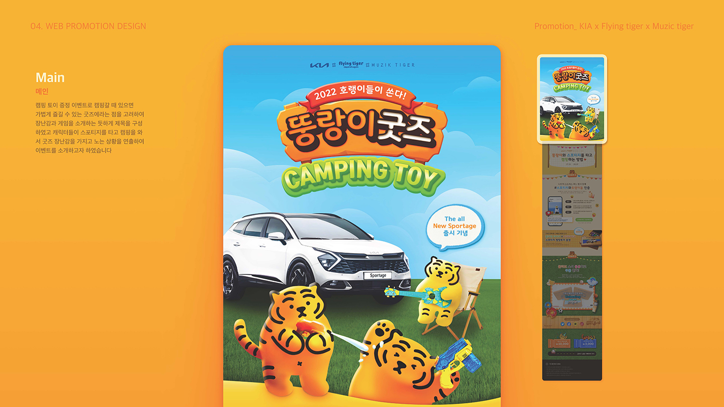 기아X뚱랑이 프로모션 / UI/UX 디자이너 취업 아카데미 박소현3