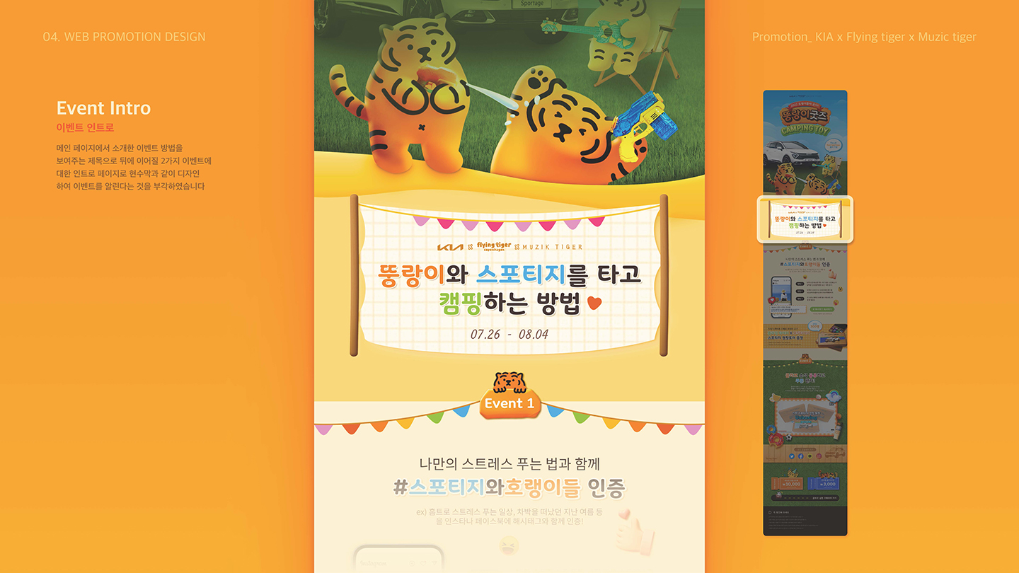 기아X뚱랑이 프로모션 / UI/UX 디자이너 취업 아카데미 박소현4