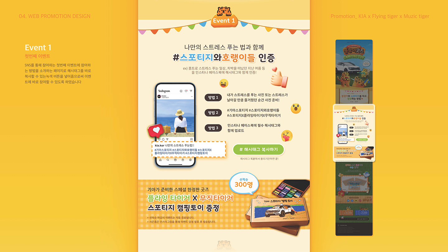 기아X뚱랑이 프로모션 / UI/UX 디자이너 취업 아카데미 박소현5