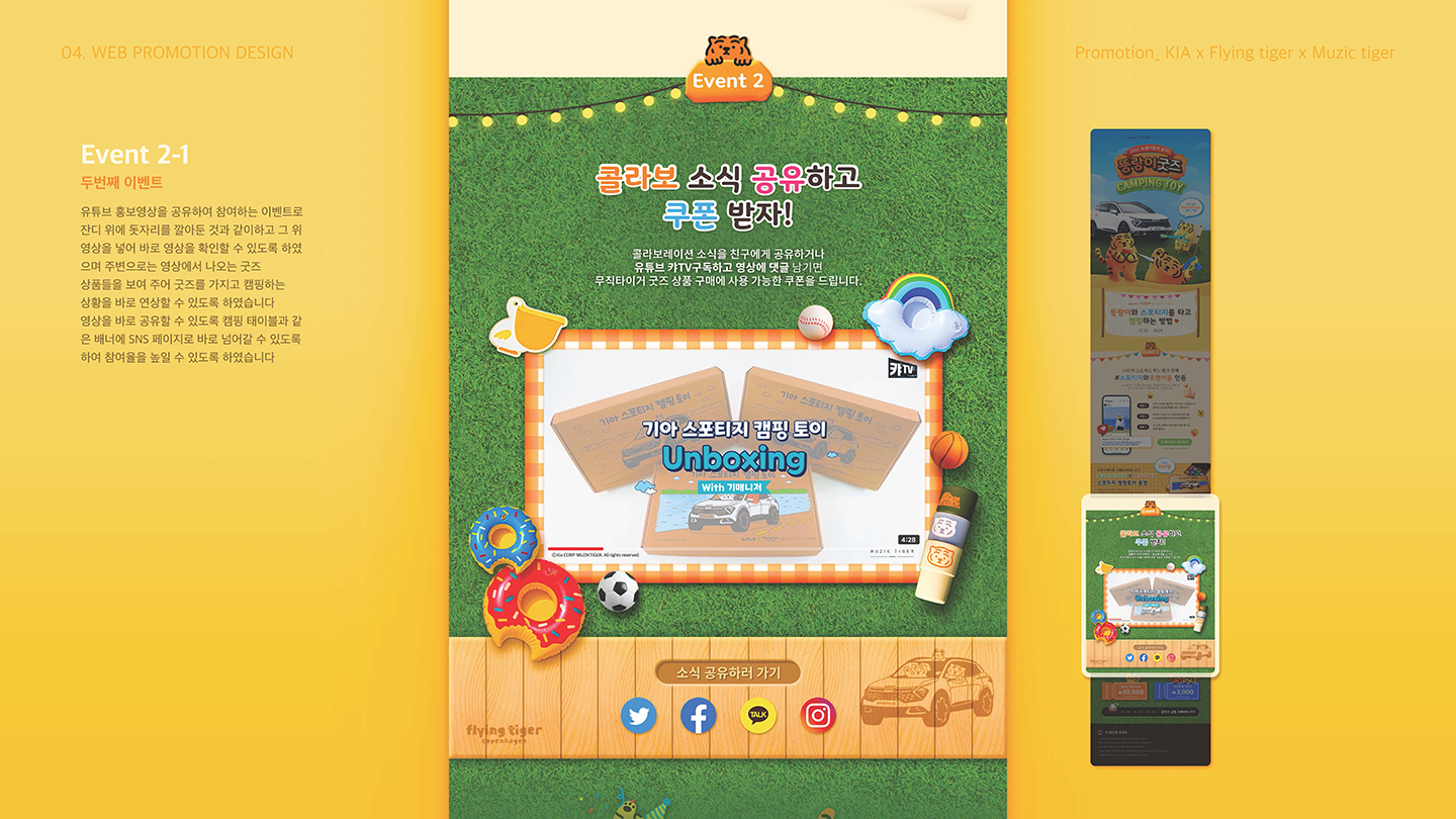 기아X뚱랑이 프로모션 / UI/UX 디자이너 취업 아카데미 박소현6