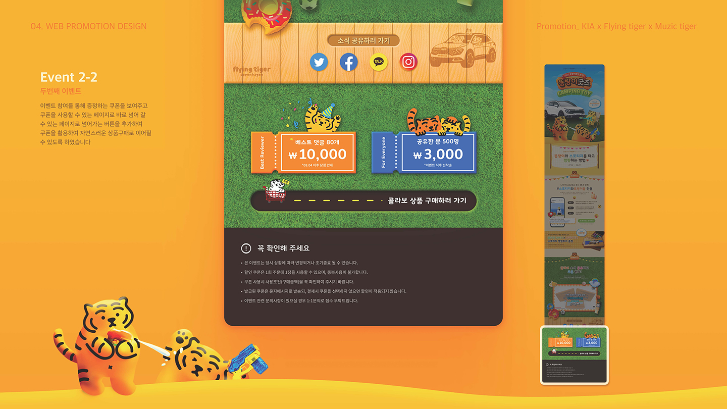 기아X뚱랑이 프로모션 / UI/UX 디자이너 취업 아카데미 박소현7