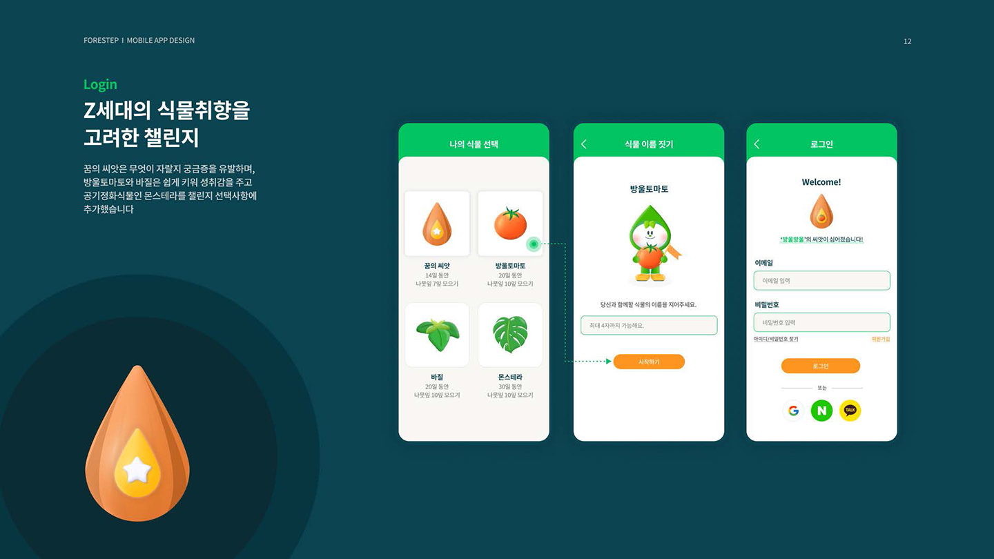 포레스텝 모바일 앱 / UI/UX 디자이너 취업 아카데미 윤주옥12