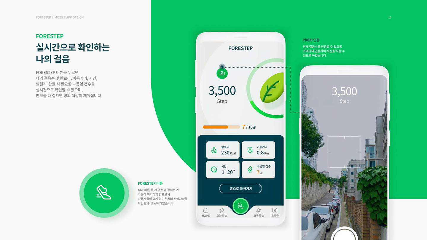 포레스텝 모바일 앱 / UI/UX 디자이너 취업 아카데미 윤주옥15