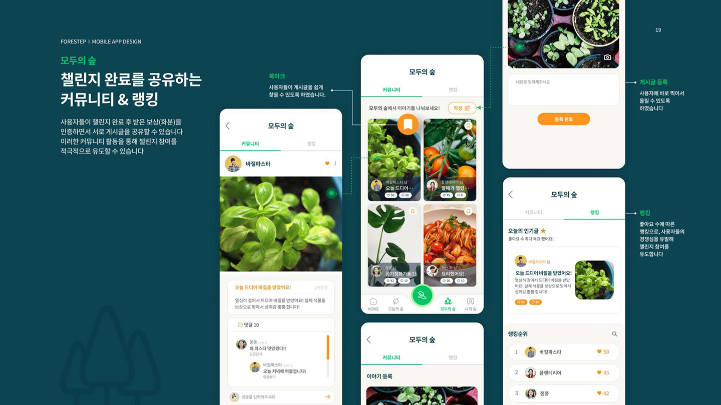 포레스텝 모바일 앱 / UI/UX 디자이너 취업 아카데미 윤주옥19