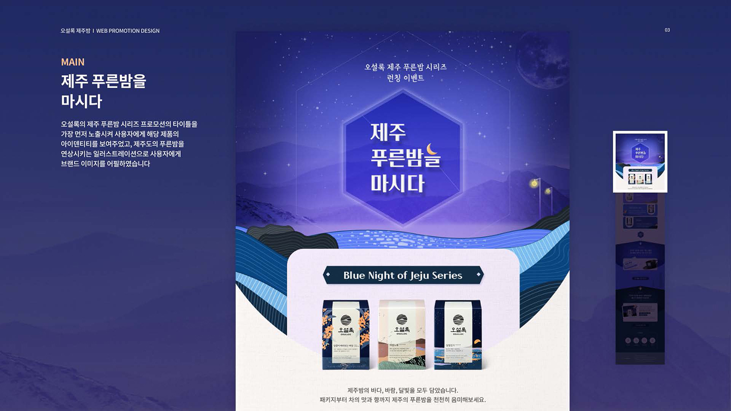오설록 푸른밤 프로모션 / UI/UX 디자이너 취업 아카데미 윤주옥3