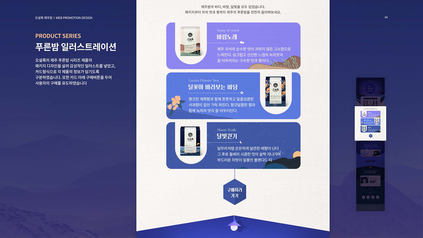 오설록 푸른밤 프로모션 / UI/UX 디자이너 취업 아카데미 윤주옥4