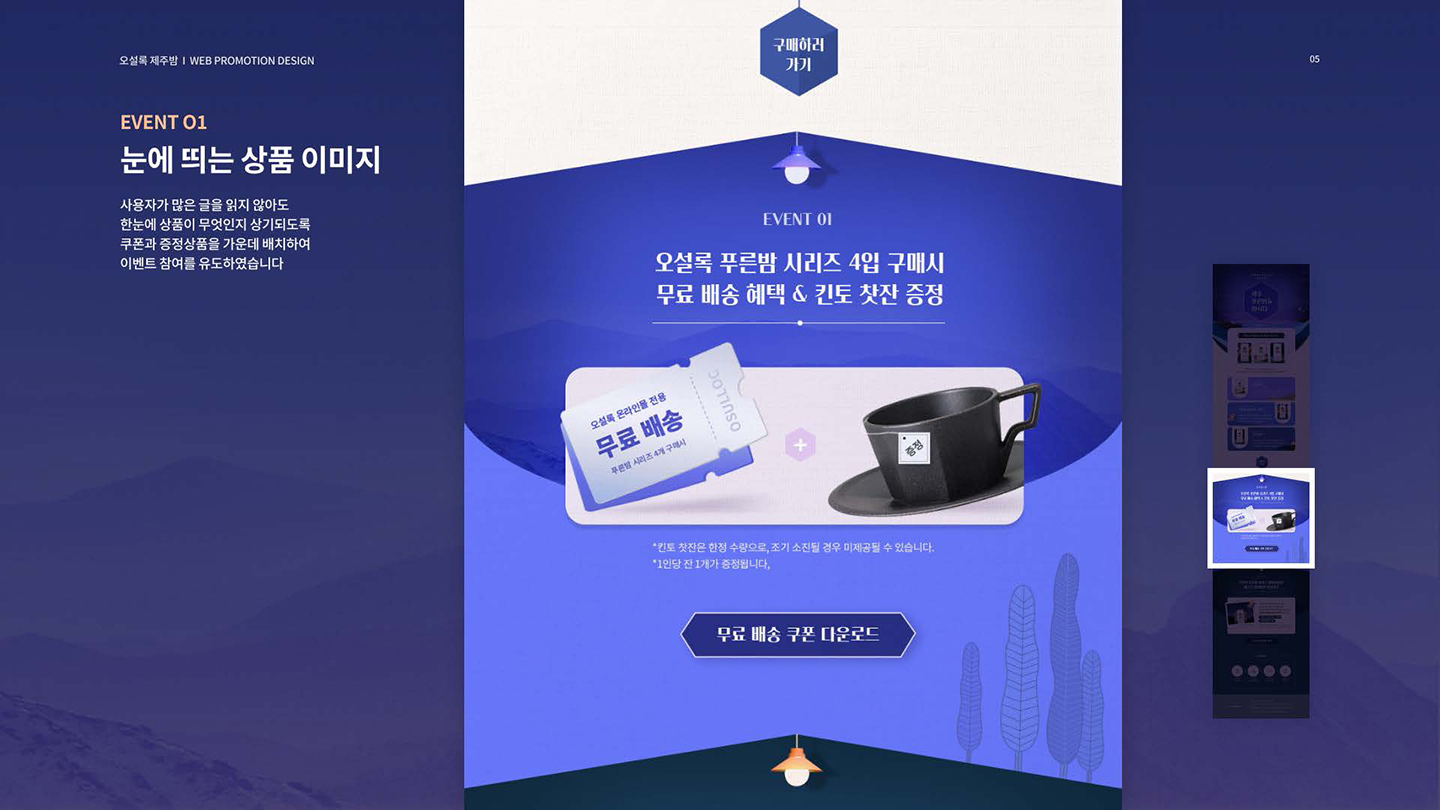 오설록 푸른밤 프로모션 / UI/UX 디자이너 취업 아카데미 윤주옥5