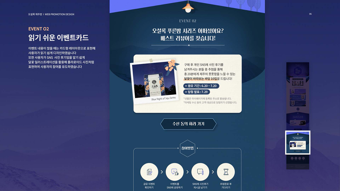 오설록 푸른밤 프로모션 / UI/UX 디자이너 취업 아카데미 윤주옥6