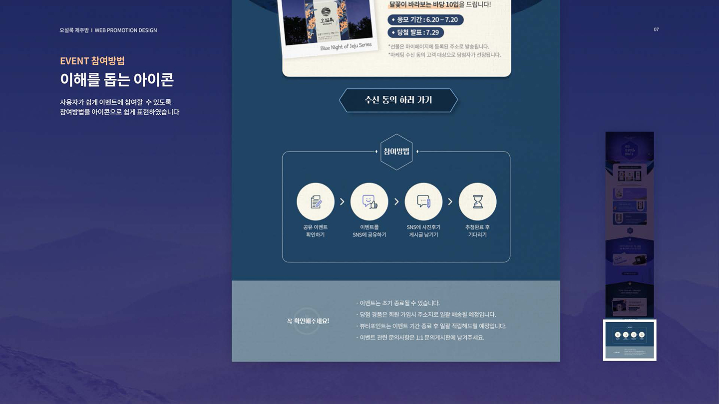 오설록 푸른밤 프로모션 / UI/UX 디자이너 취업 아카데미 윤주옥7