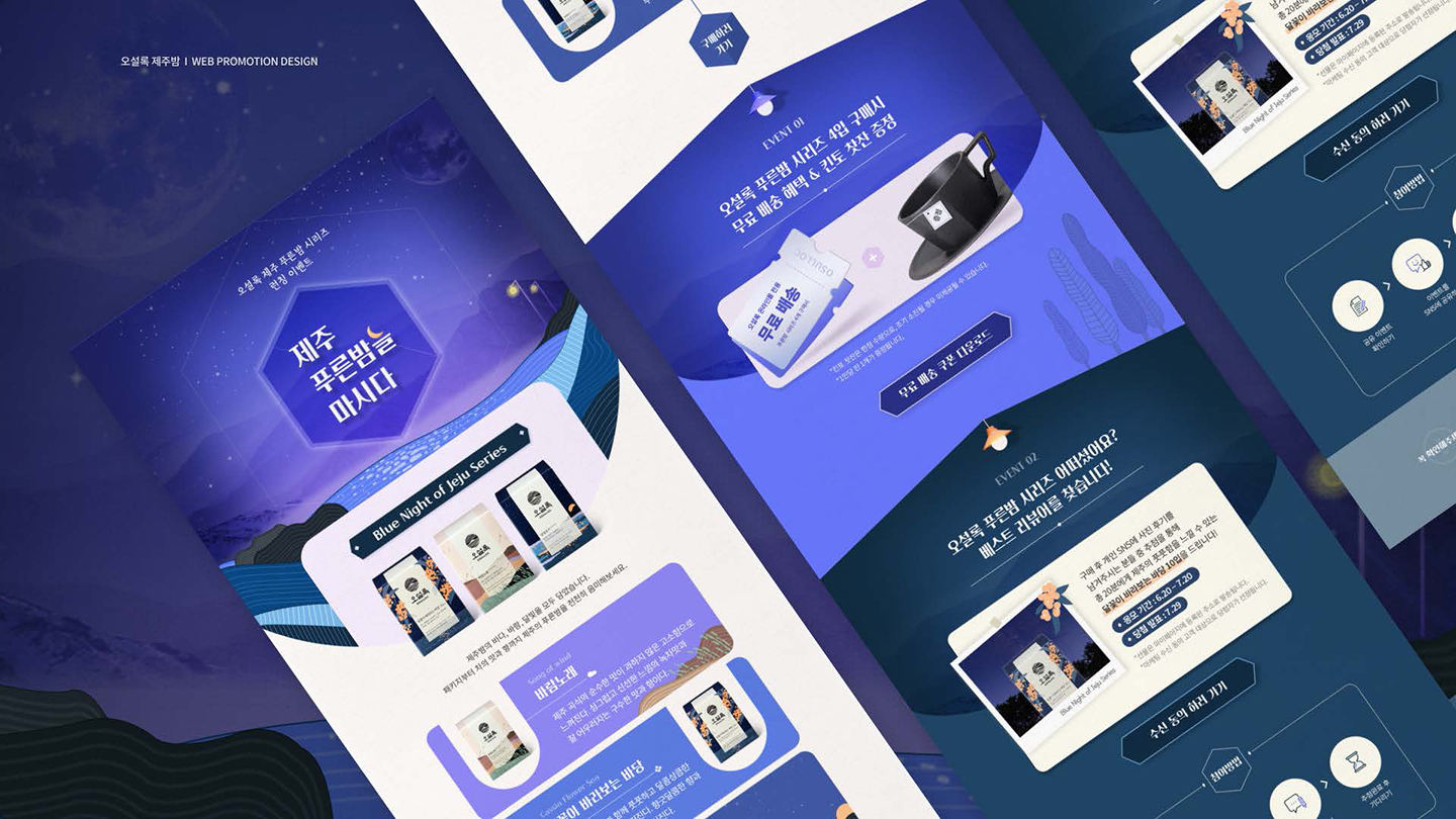 오설록 푸른밤 프로모션 / UI/UX 디자이너 취업 아카데미 윤주옥8