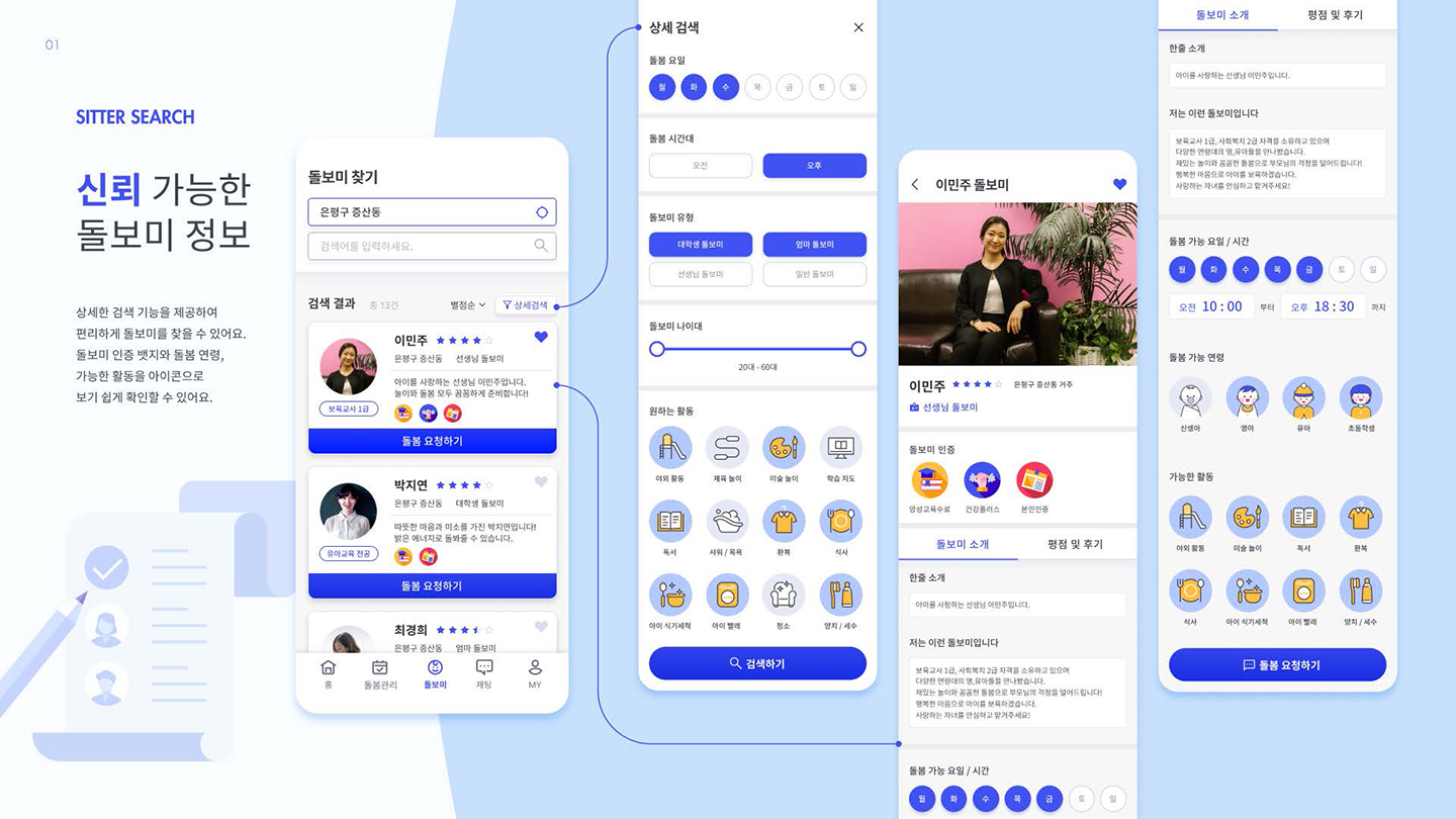 돌봄플러스 모바일 앱 / UI/UX 디자이너 취업 아카데미 양예진10