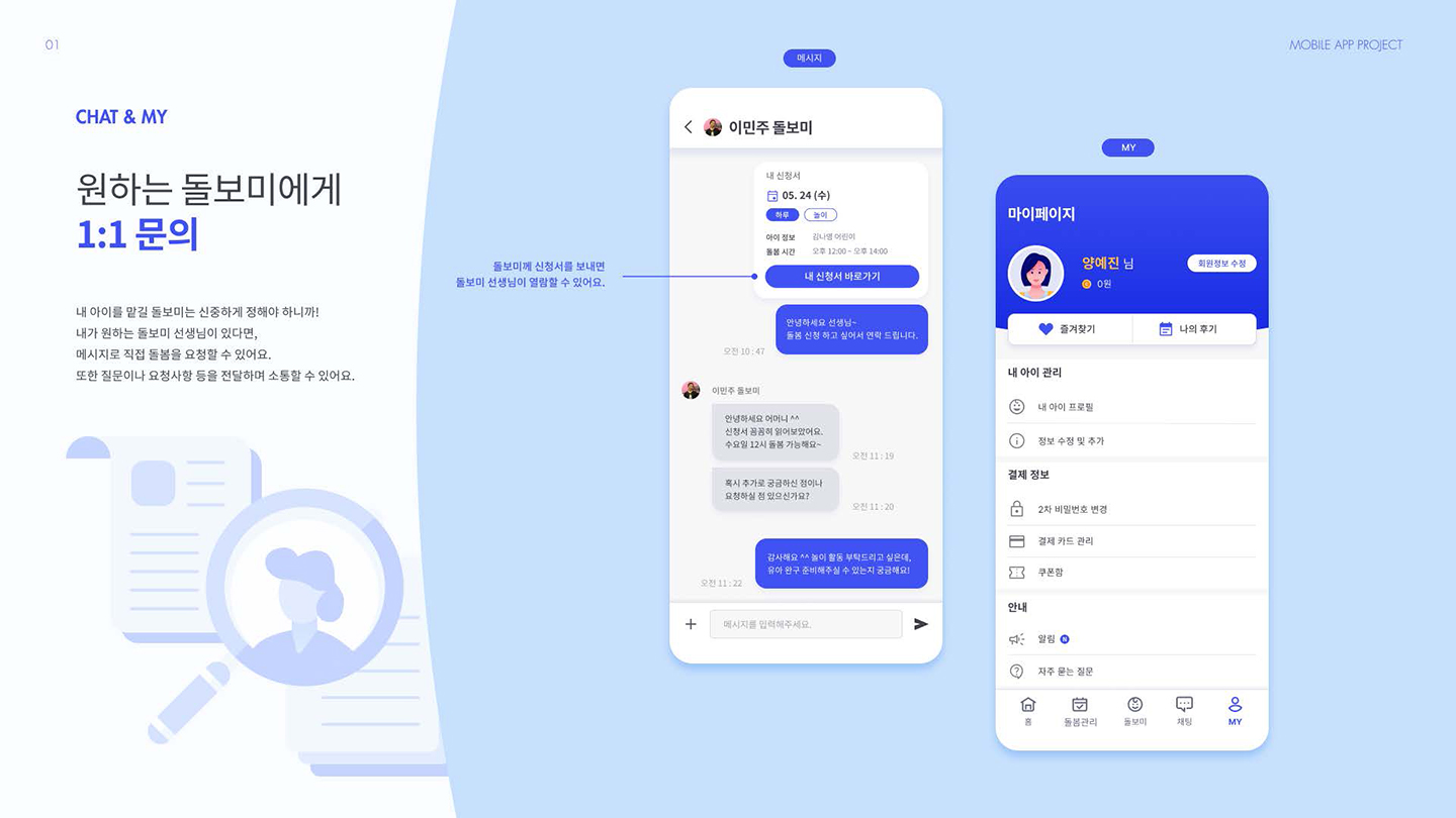 돌봄플러스 모바일 앱 / UI/UX 디자이너 취업 아카데미 양예진11