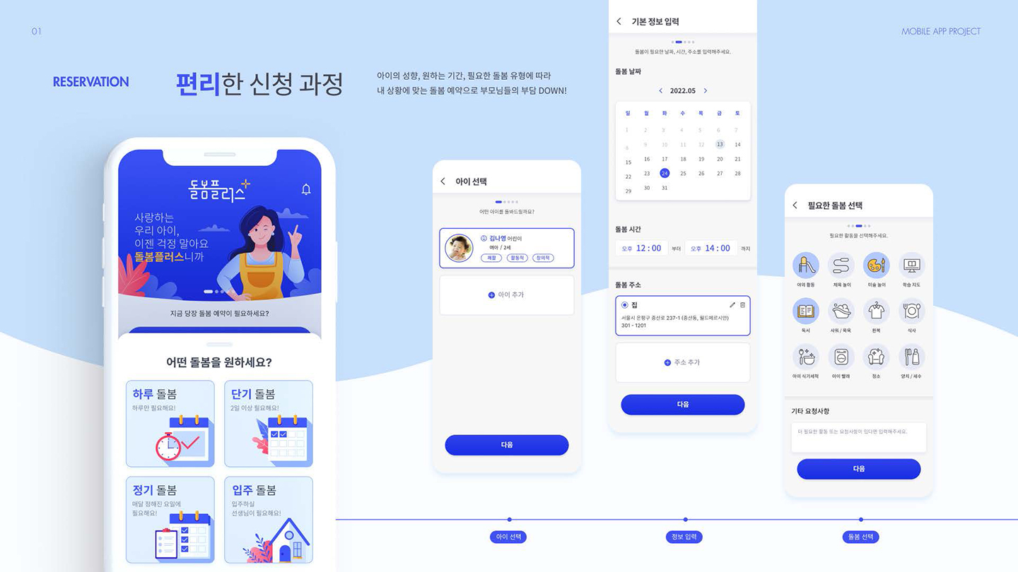 돌봄플러스 모바일 앱 / UI/UX 디자이너 취업 아카데미 양예진12