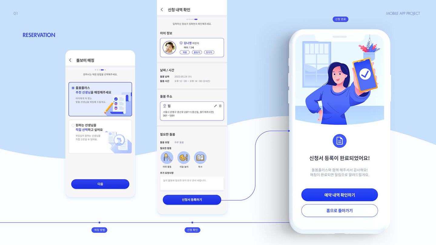 돌봄플러스 모바일 앱 / UI/UX 디자이너 취업 아카데미 양예진13