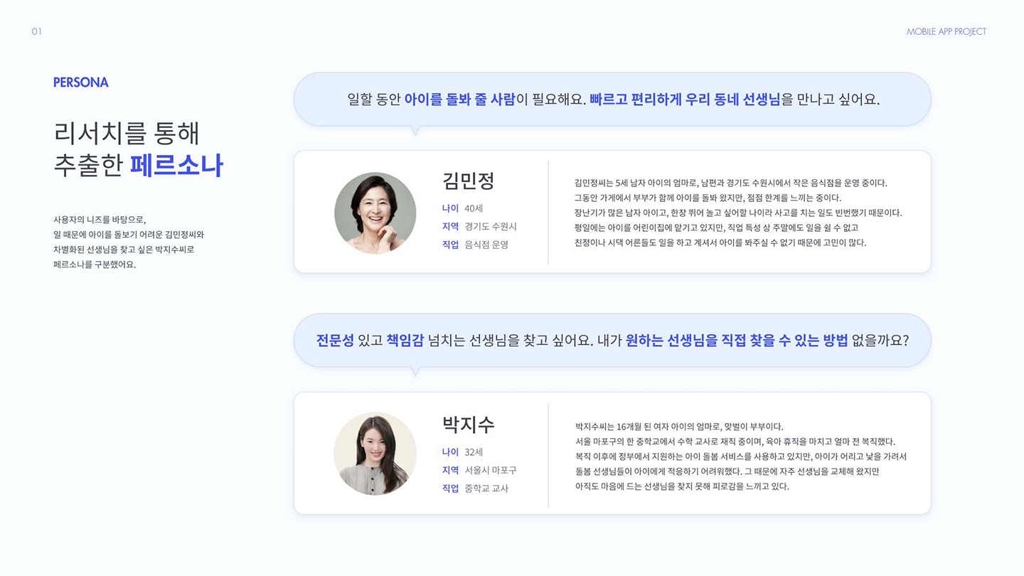 돌봄플러스 모바일 앱 / UI/UX 디자이너 취업 아카데미 양예진4