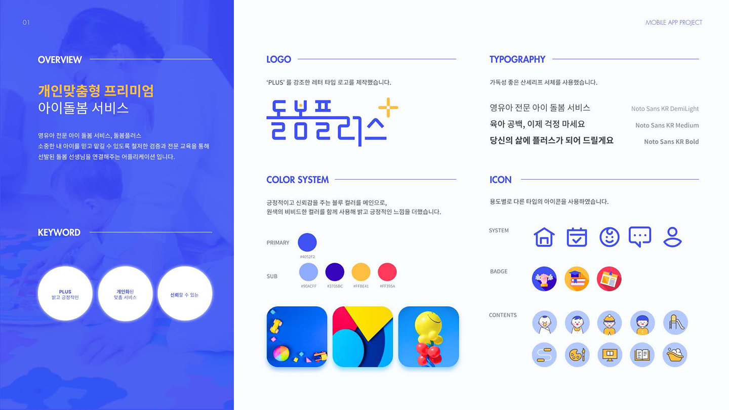 돌봄플러스 모바일 앱 / UI/UX 디자이너 취업 아카데미 양예진6