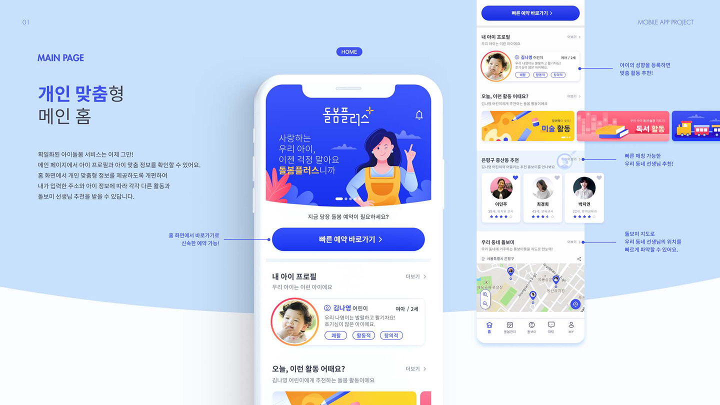 돌봄플러스 모바일 앱 / UI/UX 디자이너 취업 아카데미 양예진8