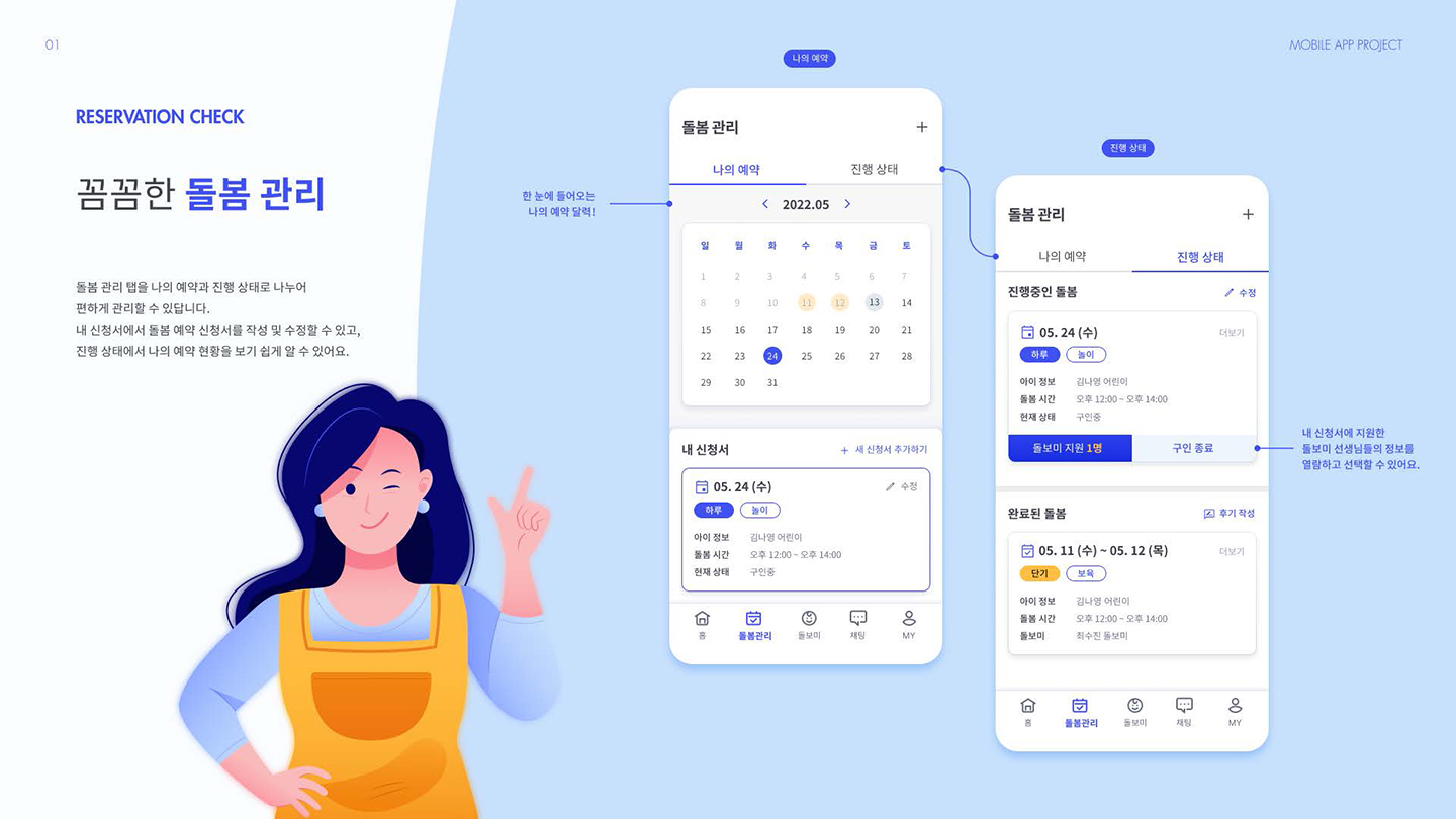 돌봄플러스 모바일 앱 / UI/UX 디자이너 취업 아카데미 양예진9