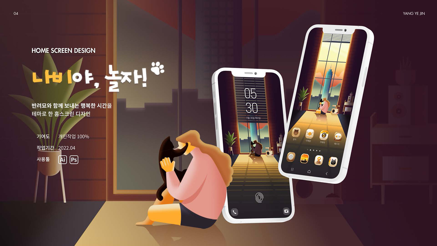 나비야놀자 홈스크린 / UI/UX 디자이너 취업 아카데미 양예진1