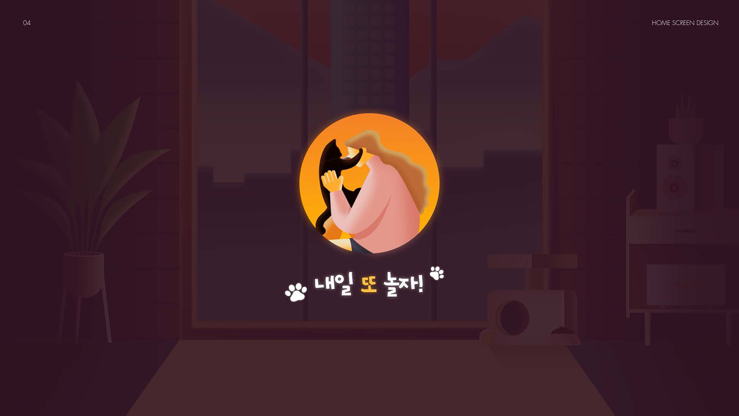 나비야놀자 홈스크린 / UI/UX 디자이너 취업 아카데미 양예진4