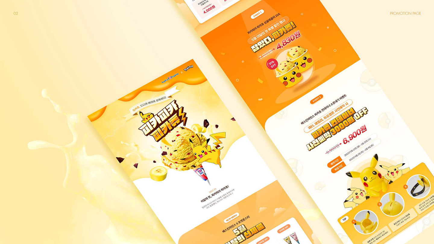 베스킨라빈스X포켓몬스터 프로모션 / UI/UX 디자이너 취업 아카데미 양예진7