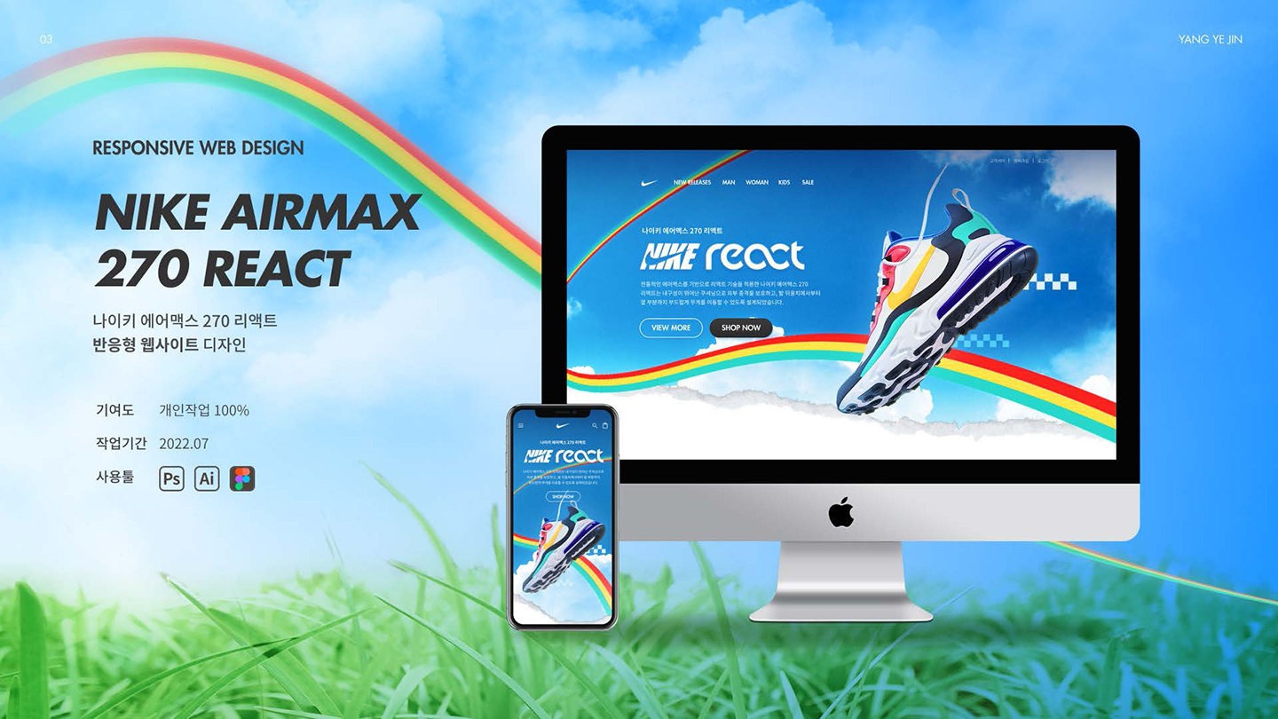 나이키에어맥스 270 반응형 / UI/UX 디자이너 취업 아카데미 양예진1