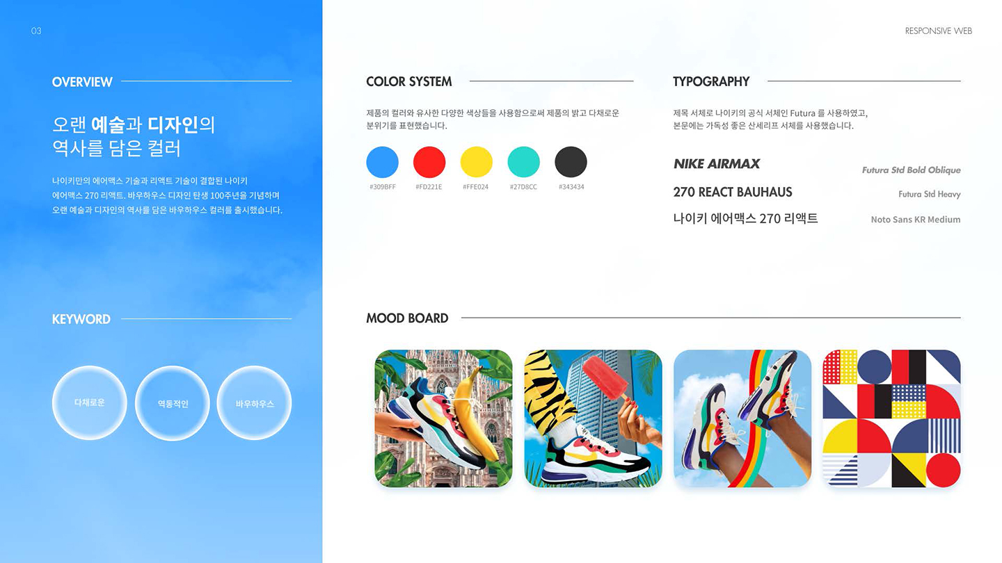 나이키에어맥스 270 반응형 / UI/UX 디자이너 취업 아카데미 양예진2