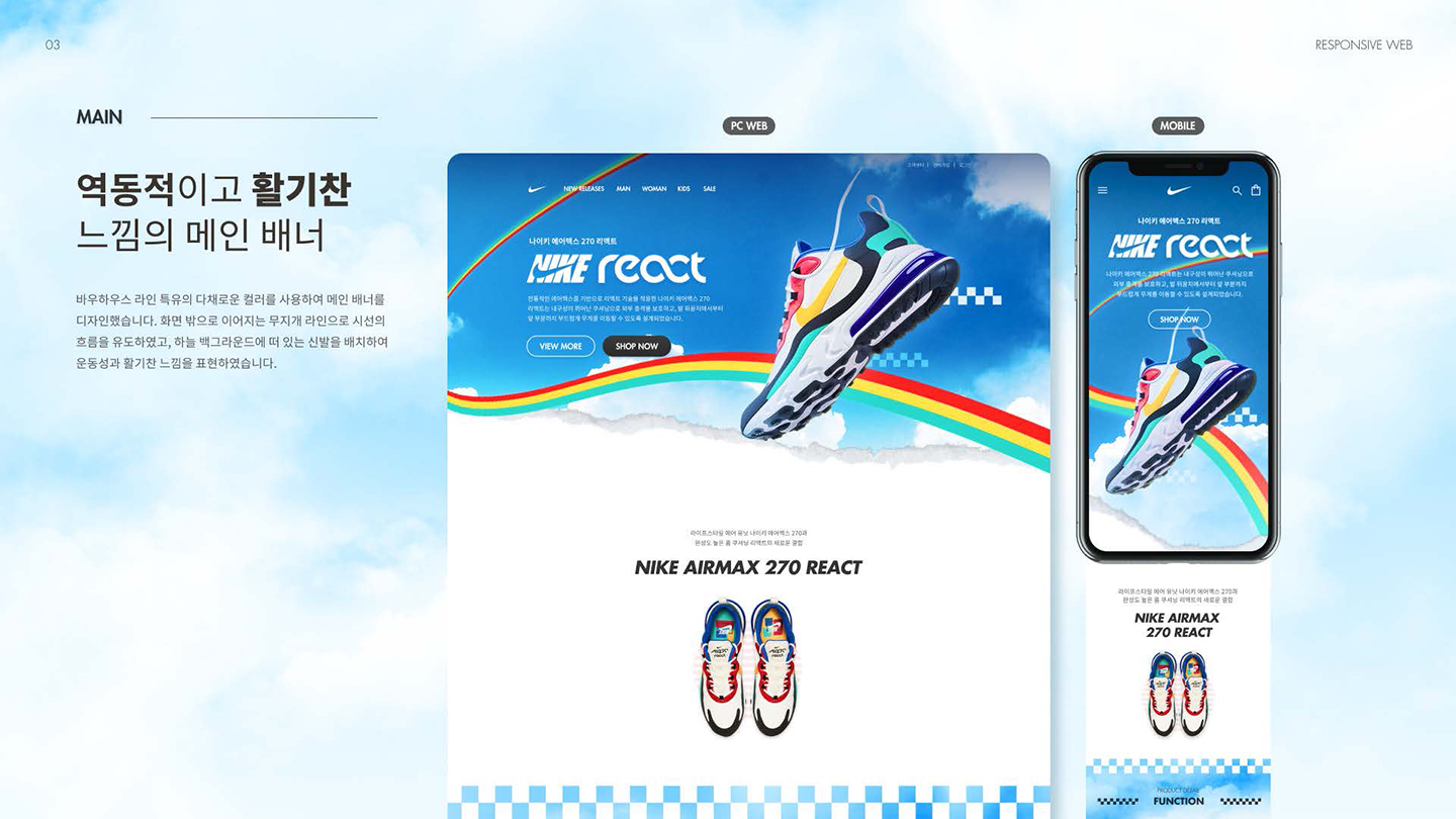 나이키에어맥스 270 반응형 / UI/UX 디자이너 취업 아카데미 양예진3