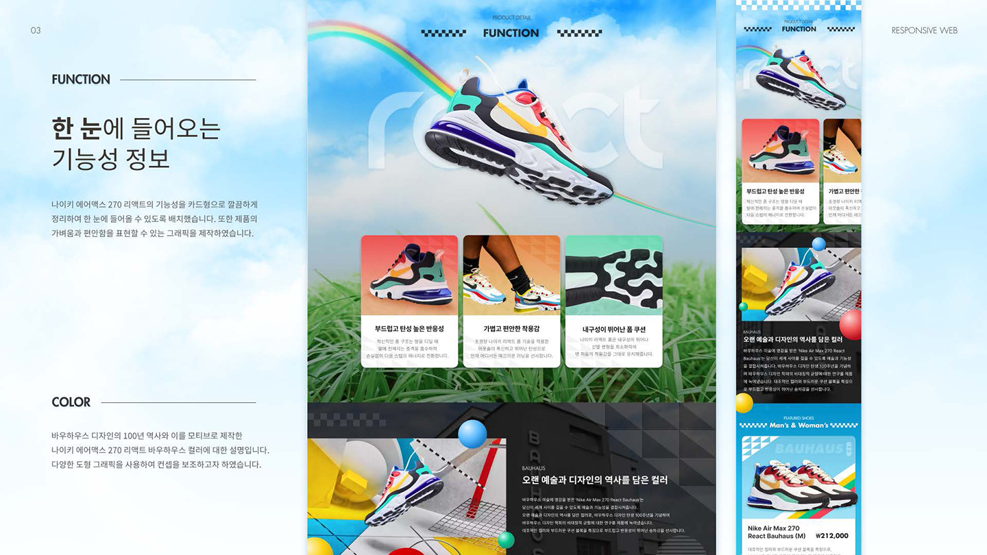 나이키에어맥스 270 반응형 / UI/UX 디자이너 취업 아카데미 양예진4