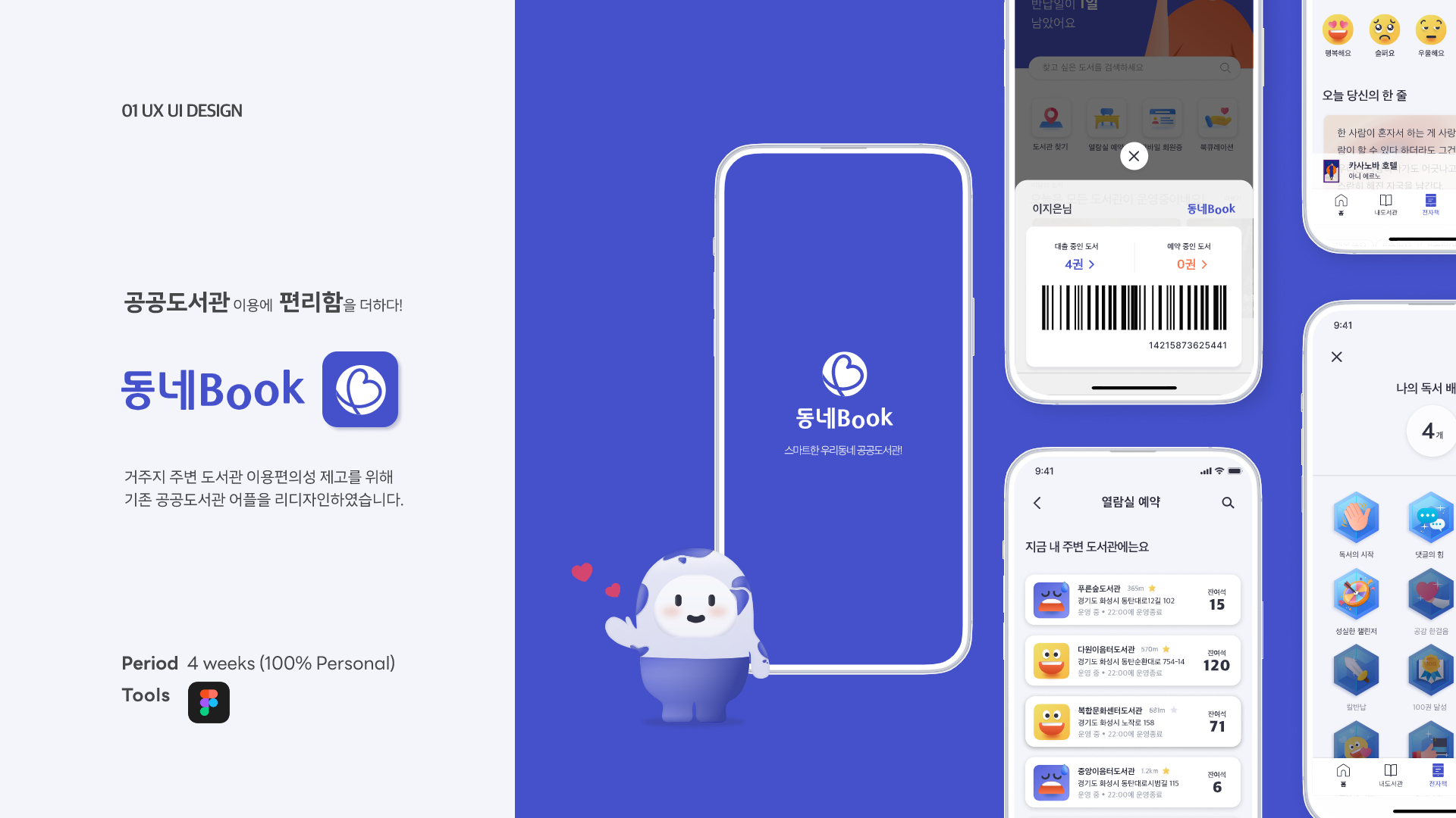 동네BOOK / UI/UX 디자이너 취업 아카데미 고은영1