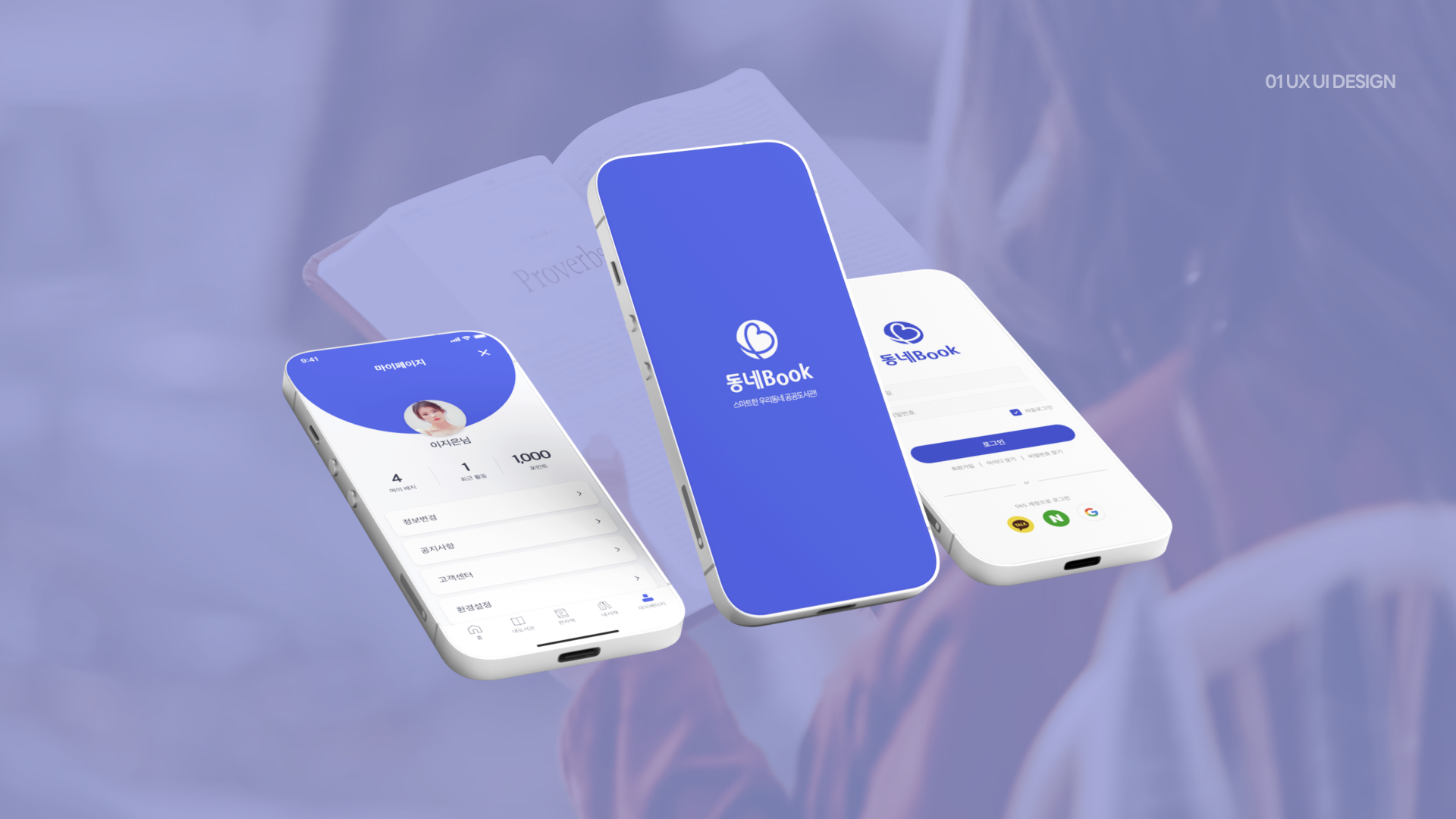 동네BOOK / UI/UX 디자이너 취업 아카데미 고은영15