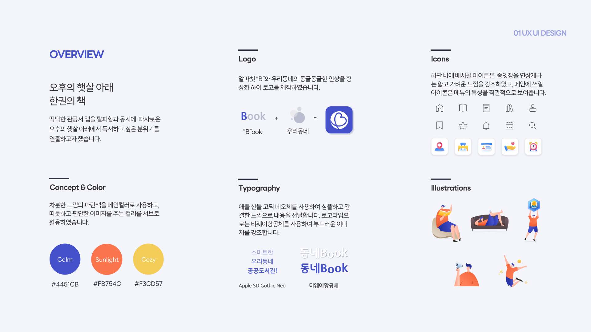 동네BOOK / UI/UX 디자이너 취업 아카데미 고은영6