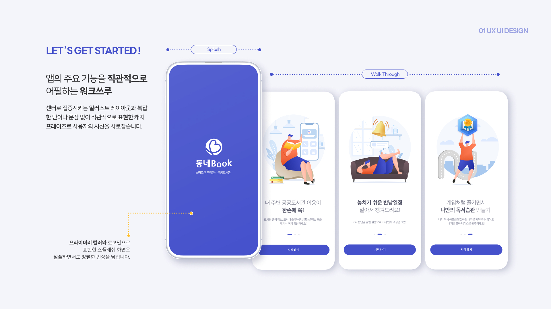 동네BOOK / UI/UX 디자이너 취업 아카데미 고은영7