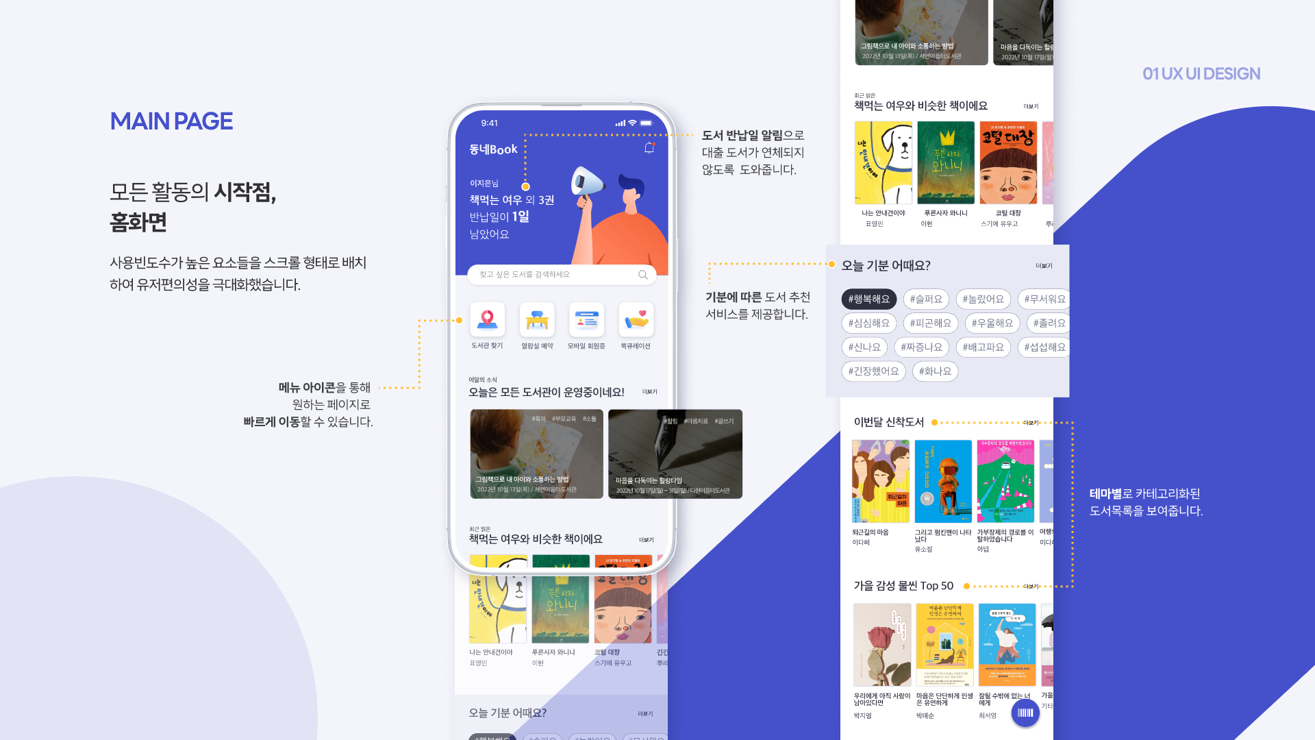 동네BOOK / UI/UX 디자이너 취업 아카데미 고은영8