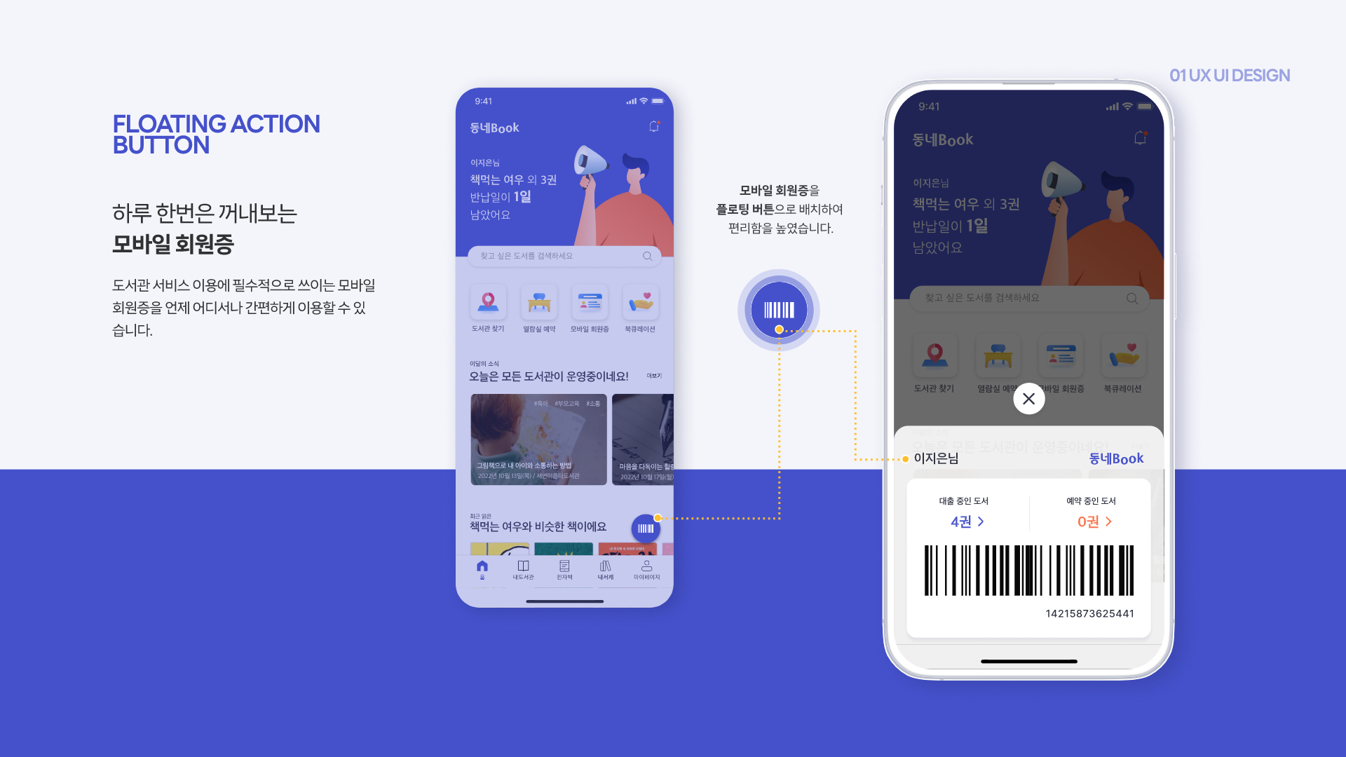 동네BOOK / UI/UX 디자이너 취업 아카데미 고은영9