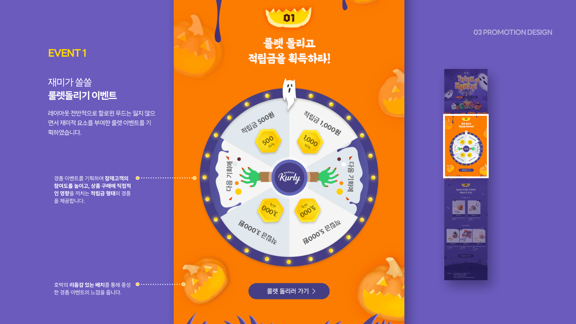 마켓컬리 할로윈 프로모션 / UI/UX 디자이너 취업 아카데미 고은영3