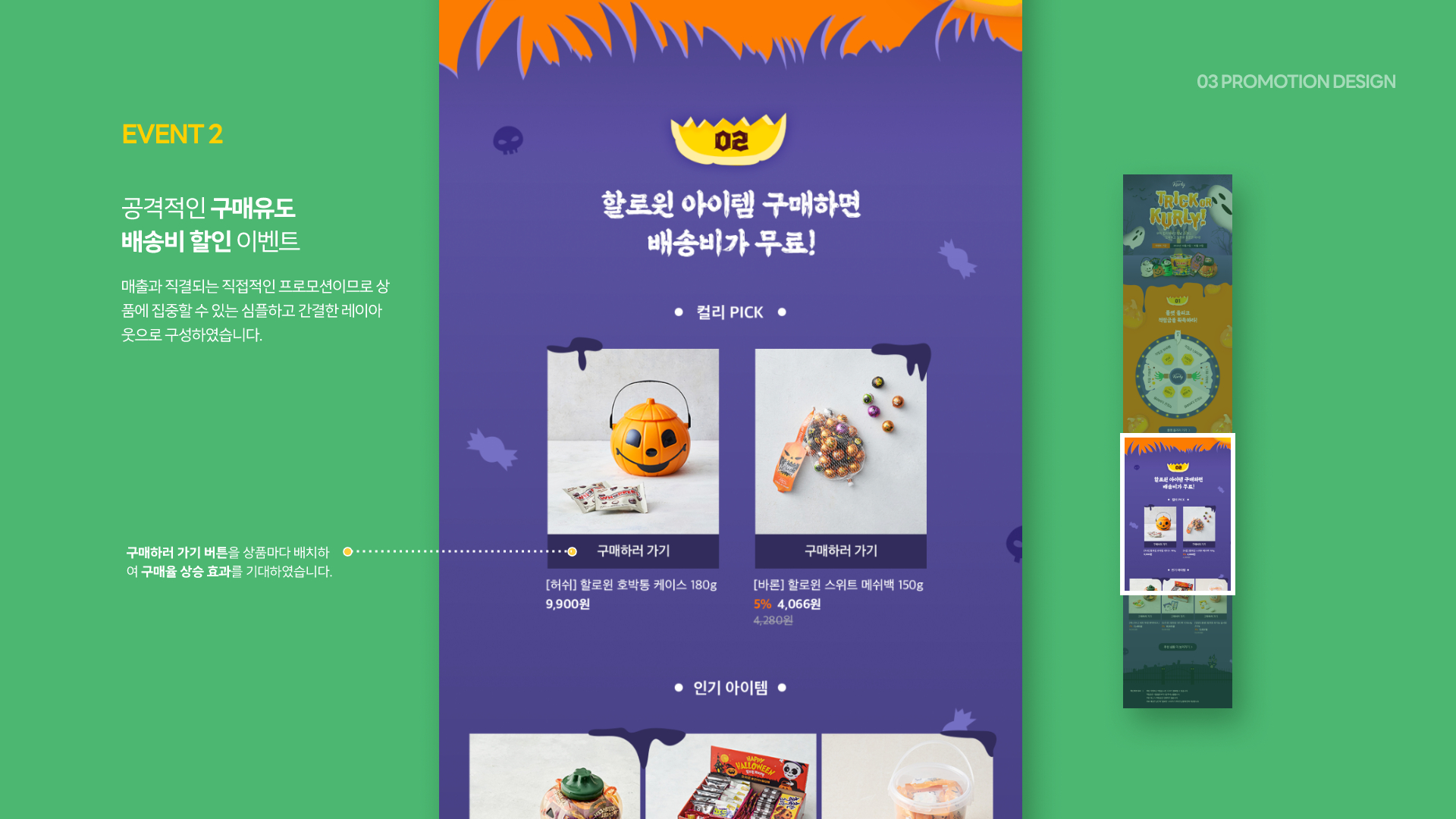 마켓컬리 할로윈 프로모션 / UI/UX 디자이너 취업 아카데미 고은영4
