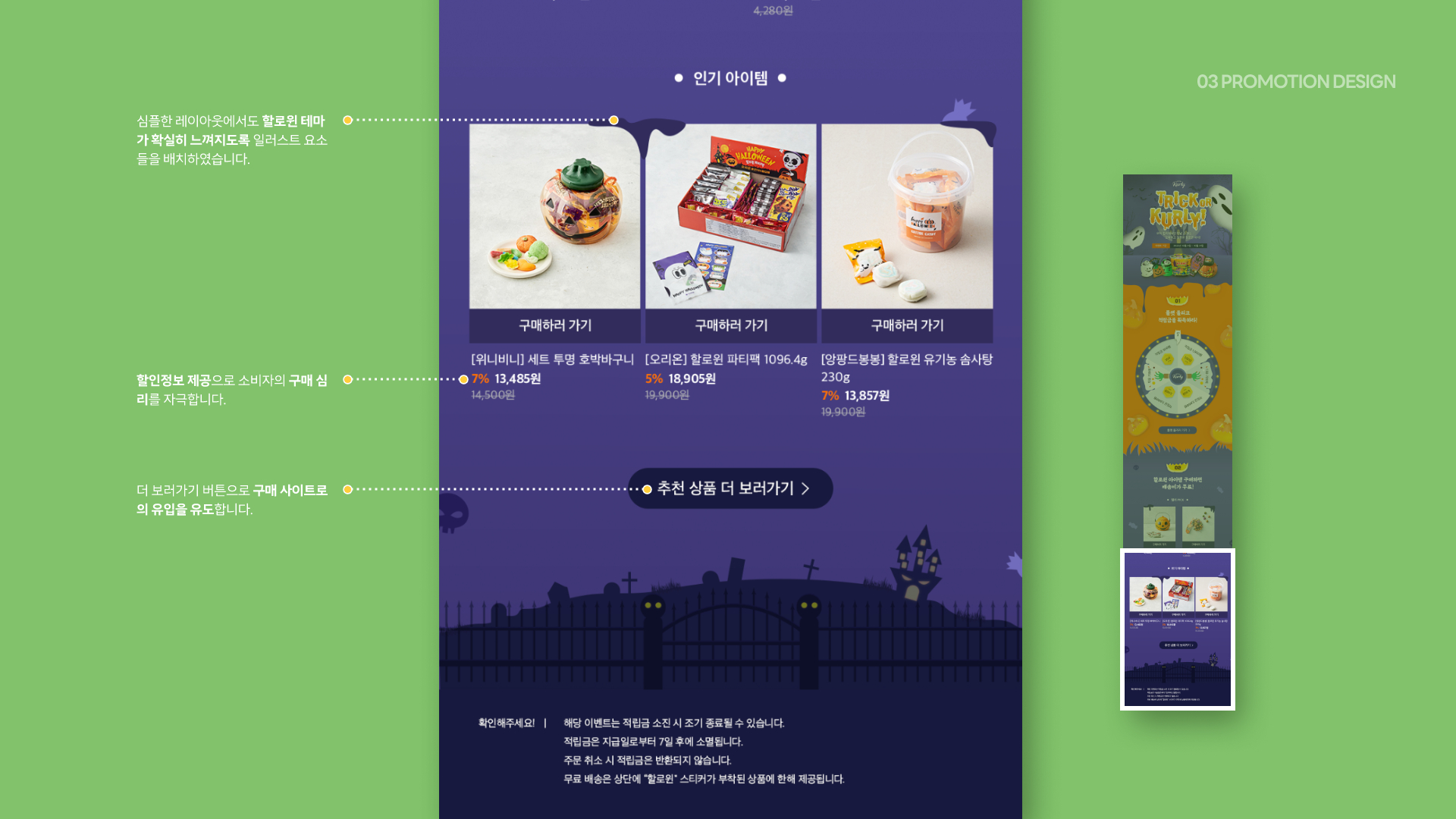 마켓컬리 할로윈 프로모션 / UI/UX 디자이너 취업 아카데미 고은영5