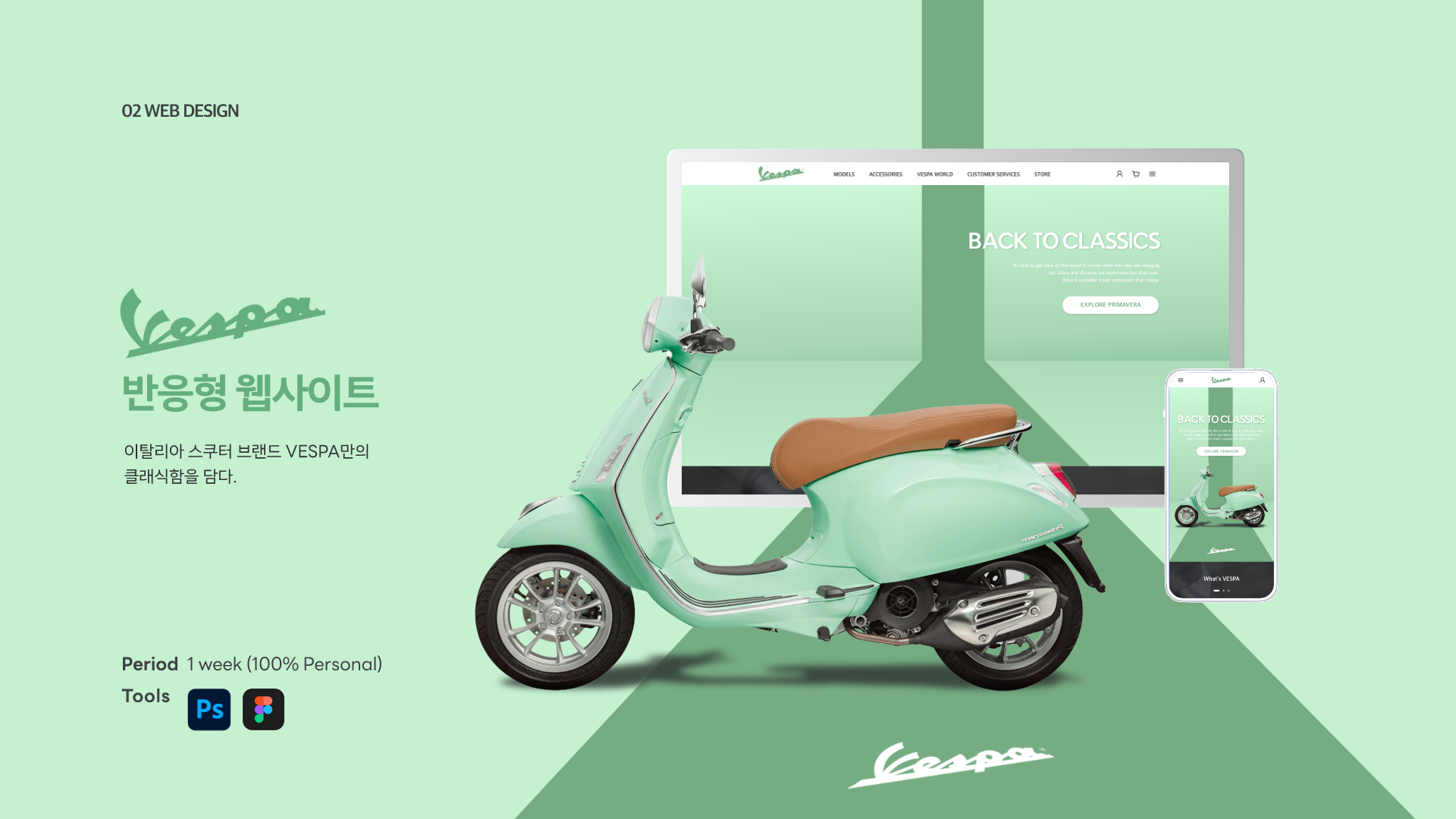 베스파 반응형 웹 / UI/UX 디자이너 취업 아카데미 고은영1