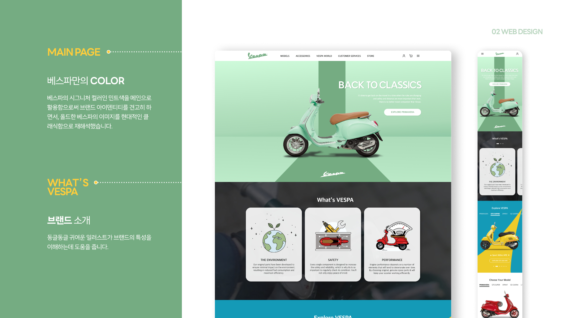 베스파 반응형 웹 / UI/UX 디자이너 취업 아카데미 고은영2