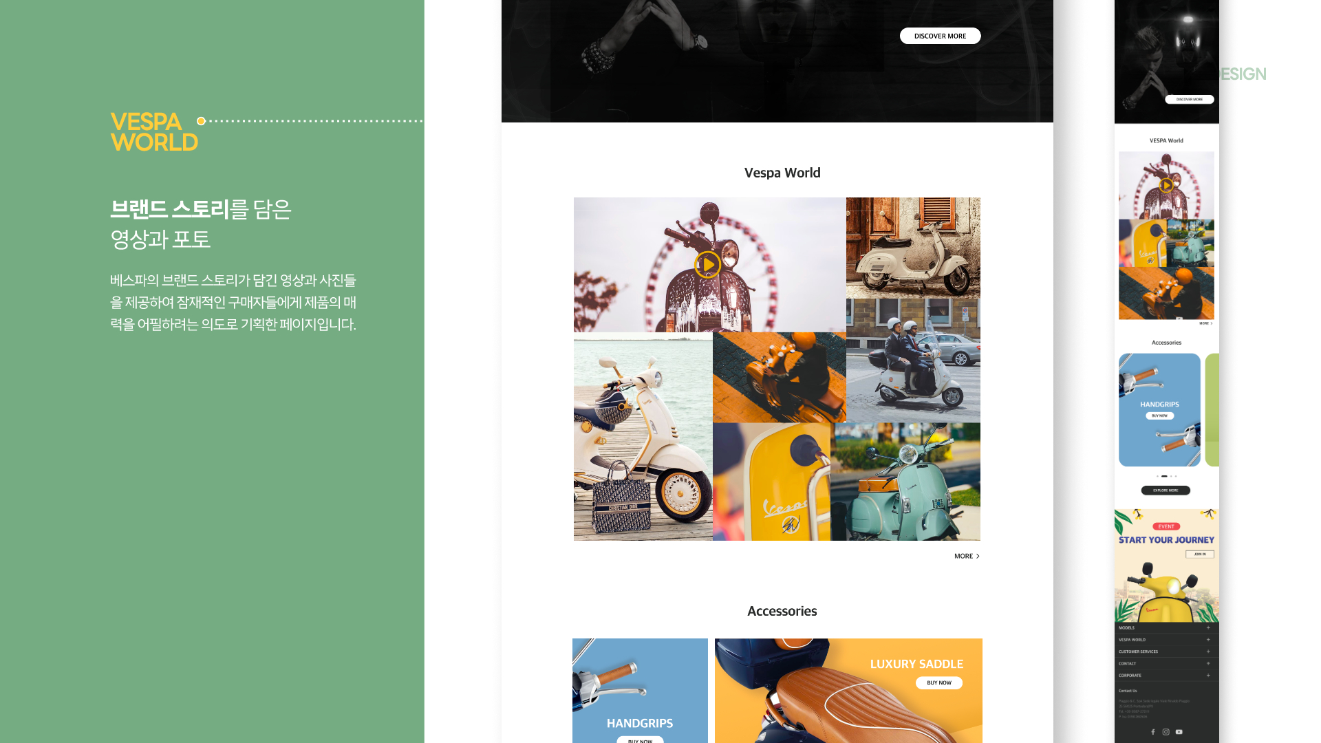 베스파 반응형 웹 / UI/UX 디자이너 취업 아카데미 고은영5