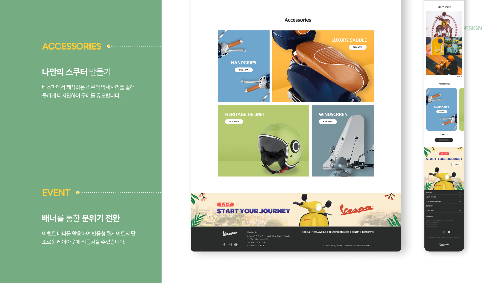 베스파 반응형 웹 / UI/UX 디자이너 취업 아카데미 고은영6