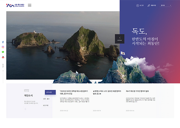 독도재단 / 웹 퍼블리싱 & UI개발 포트폴리오 실무프로젝트 최예지