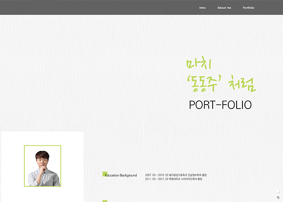 intro / 웹 퍼블리싱 & UI개발 포트폴리오 실무프로젝트 김동주