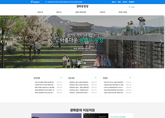 광화문광장 / 웹 퍼블리싱 & UI개발 포트폴리오 실무프로젝트 김지영