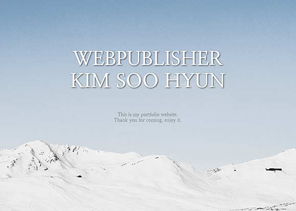 intro / 웹 퍼블리싱 & UI개발 포트폴리오 실무프로젝트 김수현