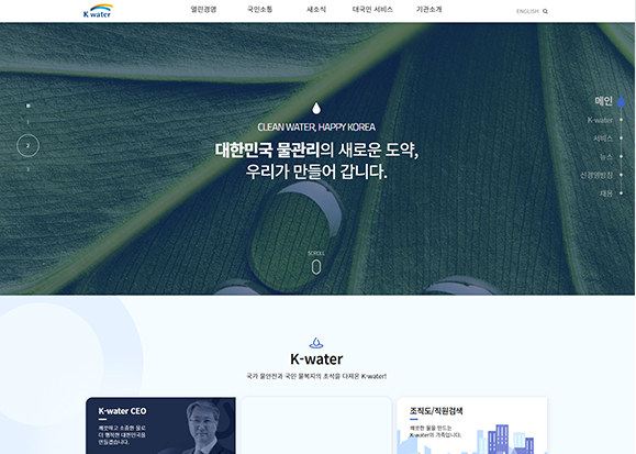 K water / 웹 퍼블리싱 & UI개발 포트폴리오 실무프로젝트 김석진