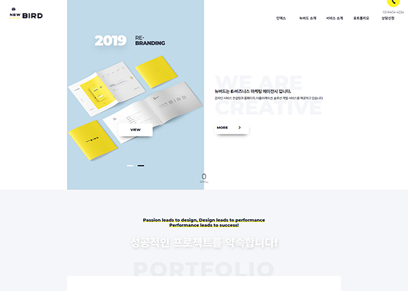 New Bird / 웹 퍼블리싱 & UI개발 포트폴리오 실무프로젝트 심기은