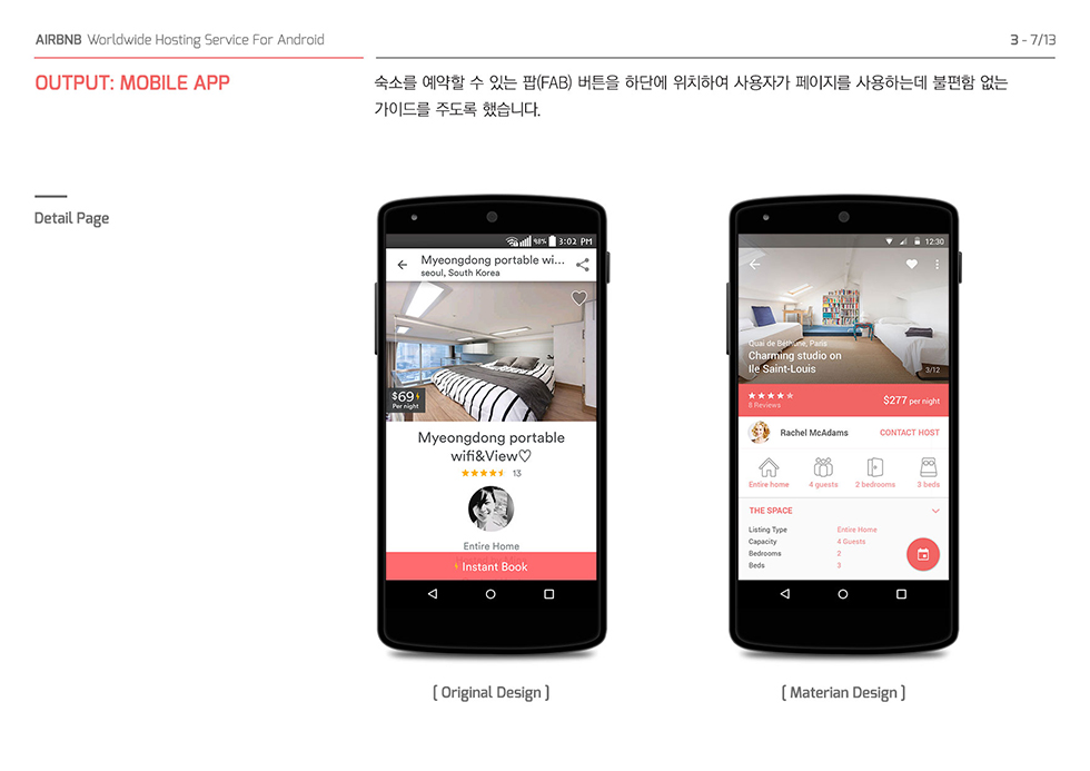 에어비앤비 / 라이트브레인 UX 아카데미 김O윤, 안O현7