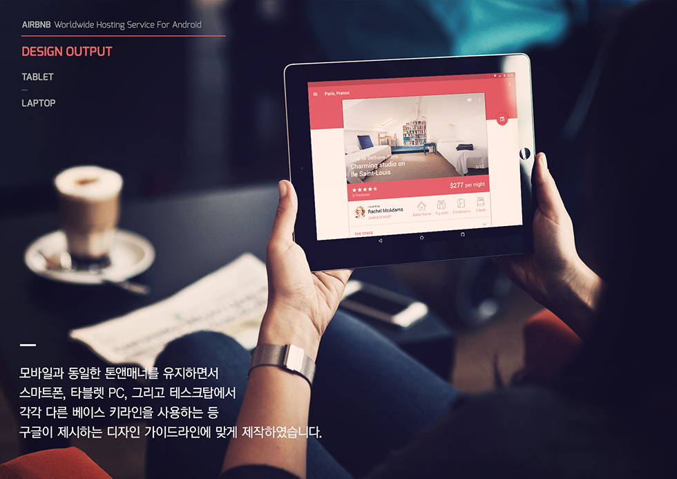 에어비앤비 / 라이트브레인 UX 아카데미 김O윤, 안O현8
